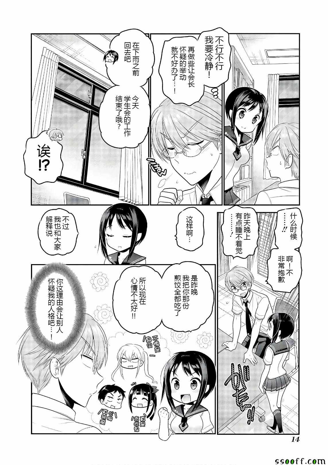 《我老婆是学生会长》漫画最新章节第64话免费下拉式在线观看章节第【12】张图片