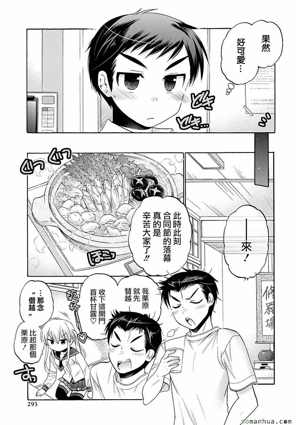 《我老婆是学生会长》漫画最新章节第34话免费下拉式在线观看章节第【19】张图片