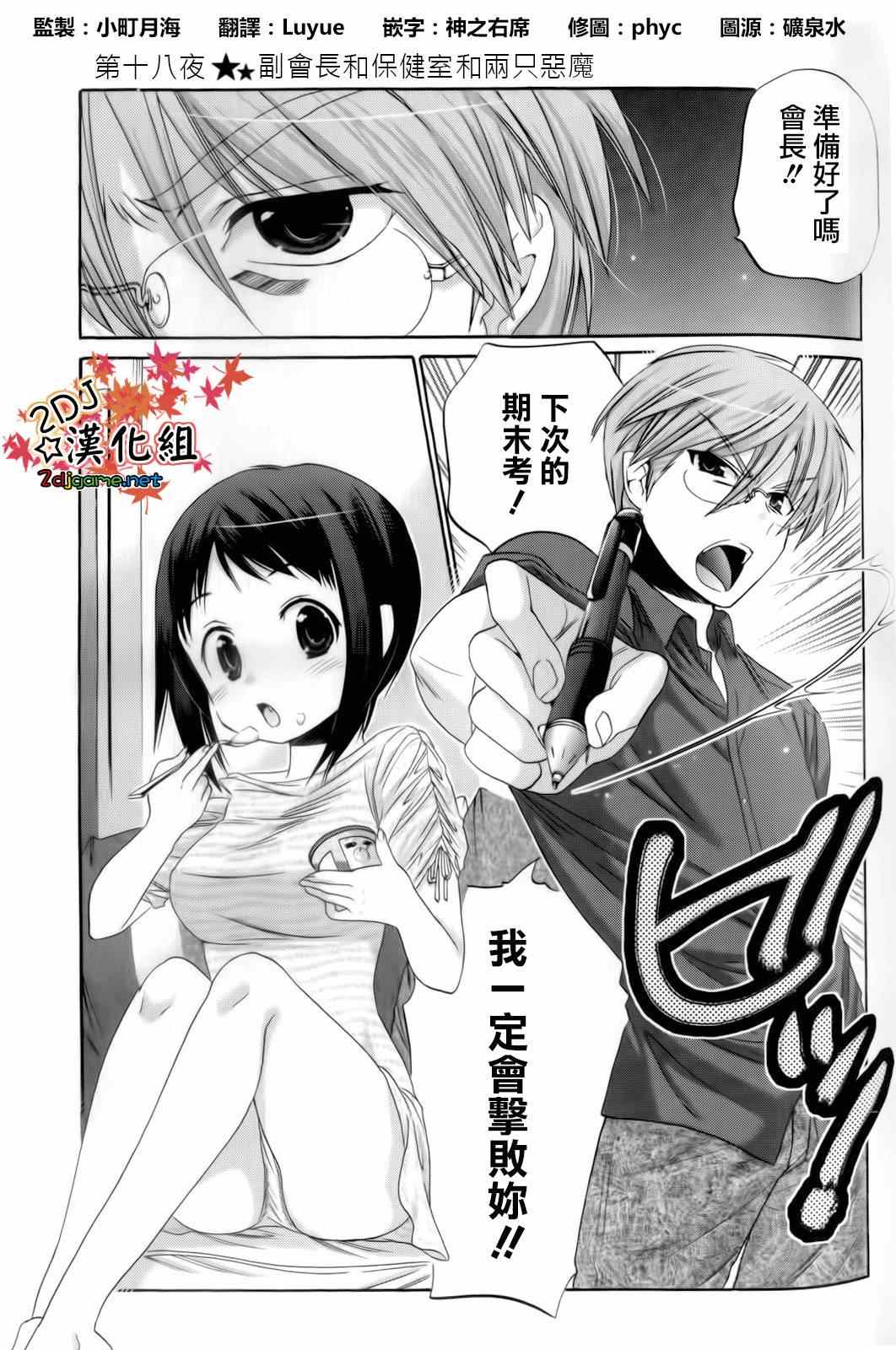 《我老婆是学生会长》漫画最新章节第18话免费下拉式在线观看章节第【1】张图片