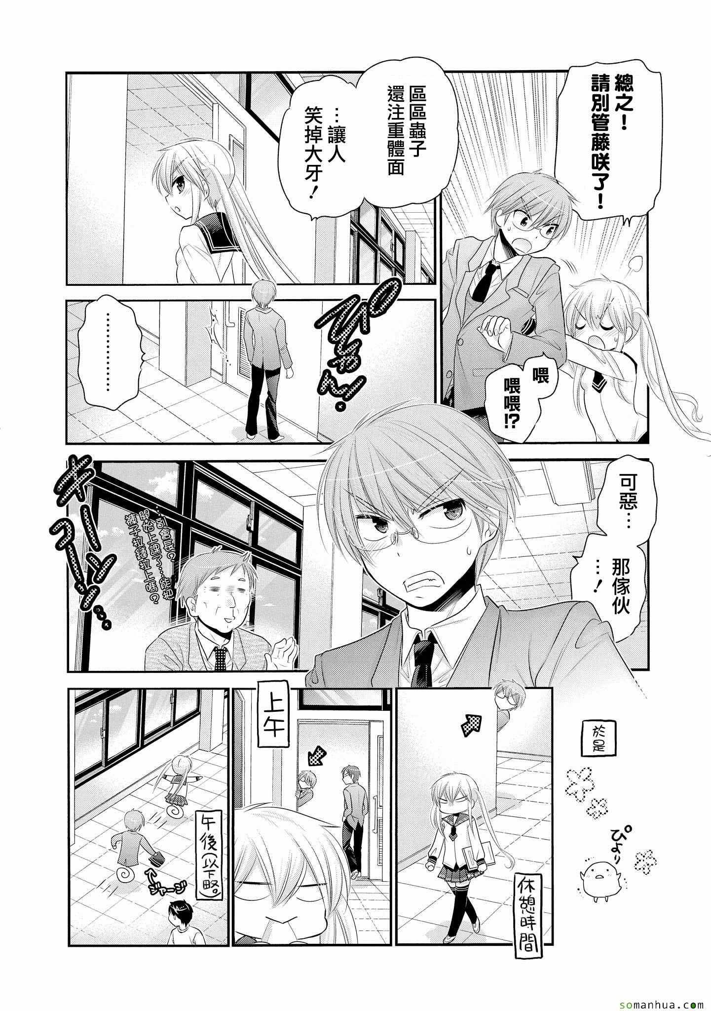 《我老婆是学生会长》漫画最新章节第41话免费下拉式在线观看章节第【16】张图片