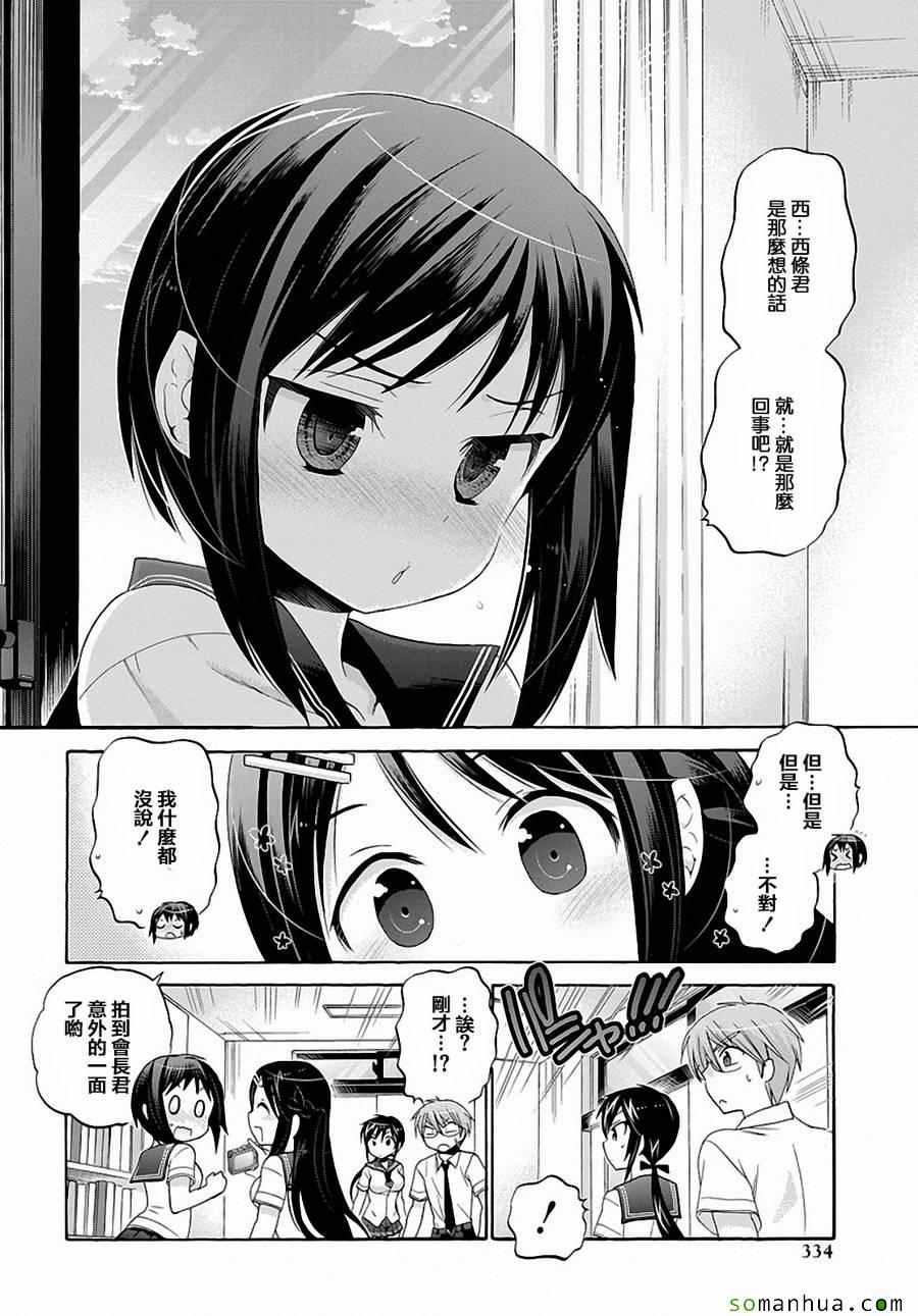 《我老婆是学生会长》漫画最新章节第29话免费下拉式在线观看章节第【26】张图片