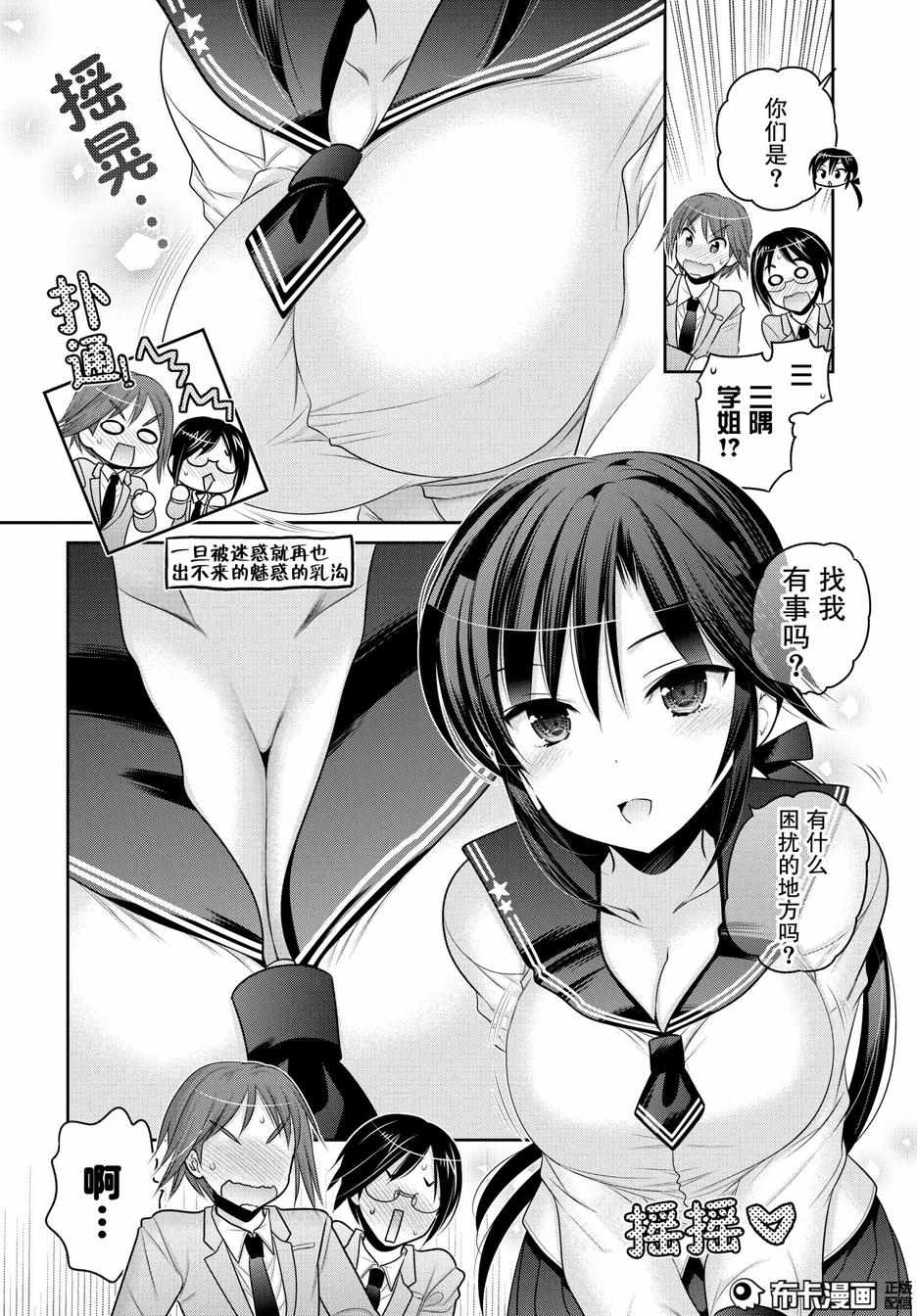 《我老婆是学生会长》漫画最新章节第53话免费下拉式在线观看章节第【12】张图片