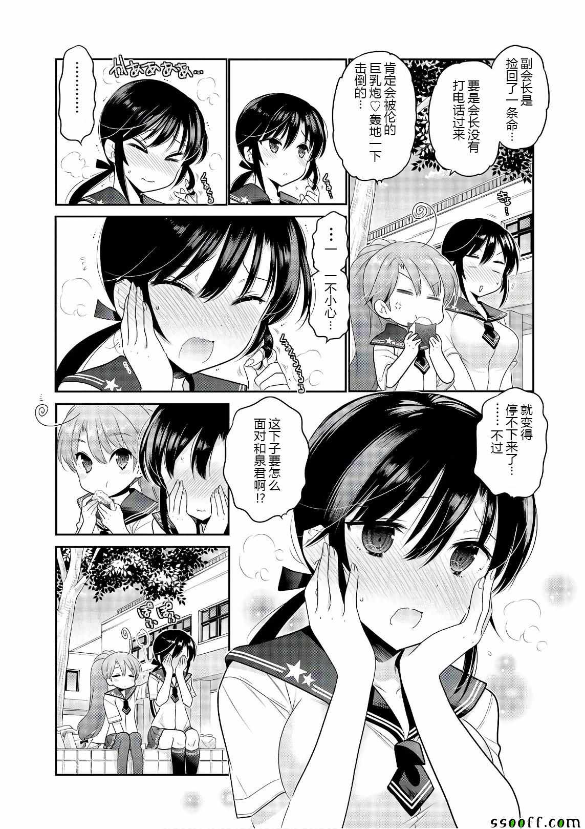 《我老婆是学生会长》漫画最新章节第64话免费下拉式在线观看章节第【6】张图片