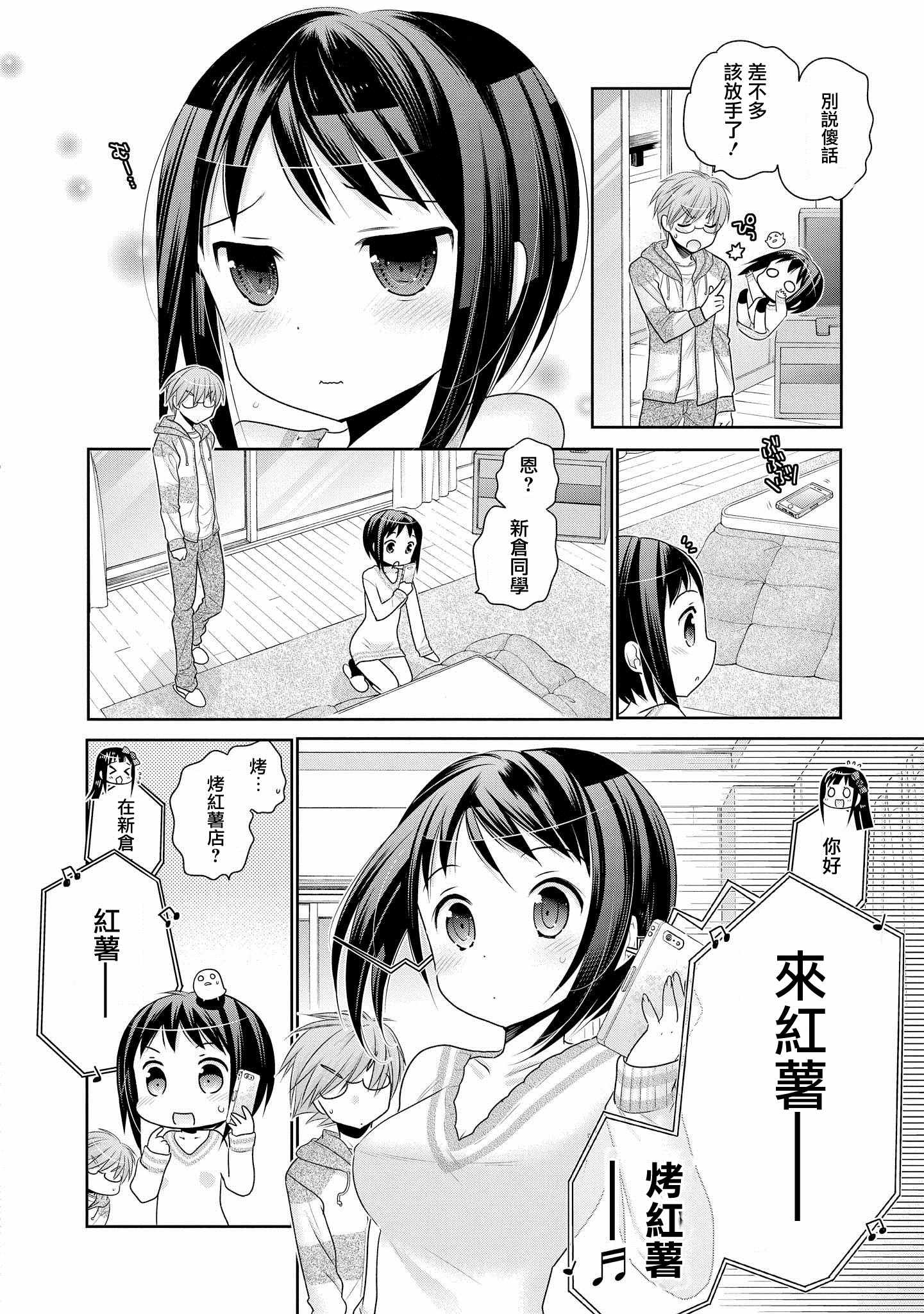 《我老婆是学生会长》漫画最新章节第45话免费下拉式在线观看章节第【4】张图片