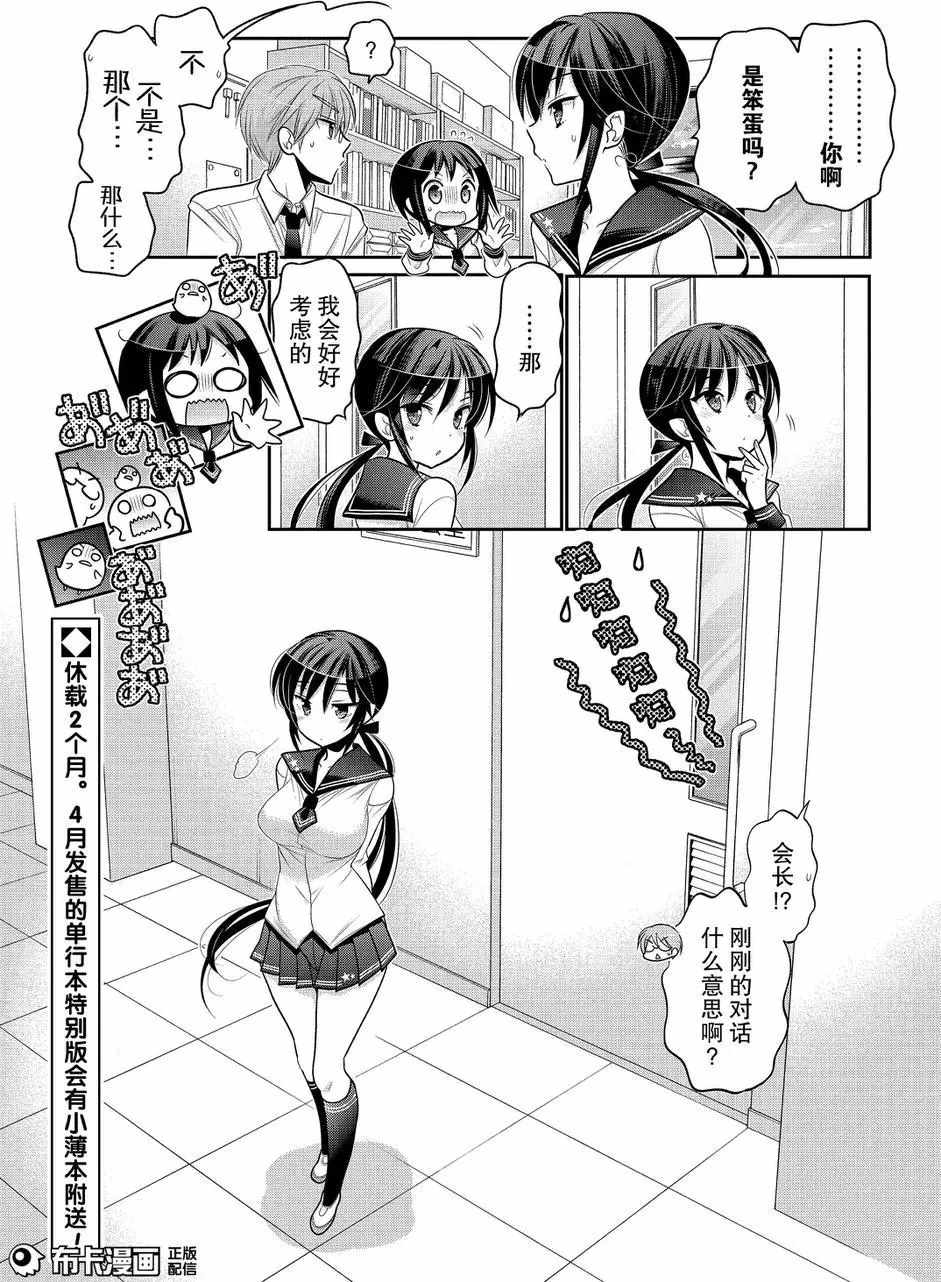 《我老婆是学生会长》漫画最新章节第57话免费下拉式在线观看章节第【27】张图片