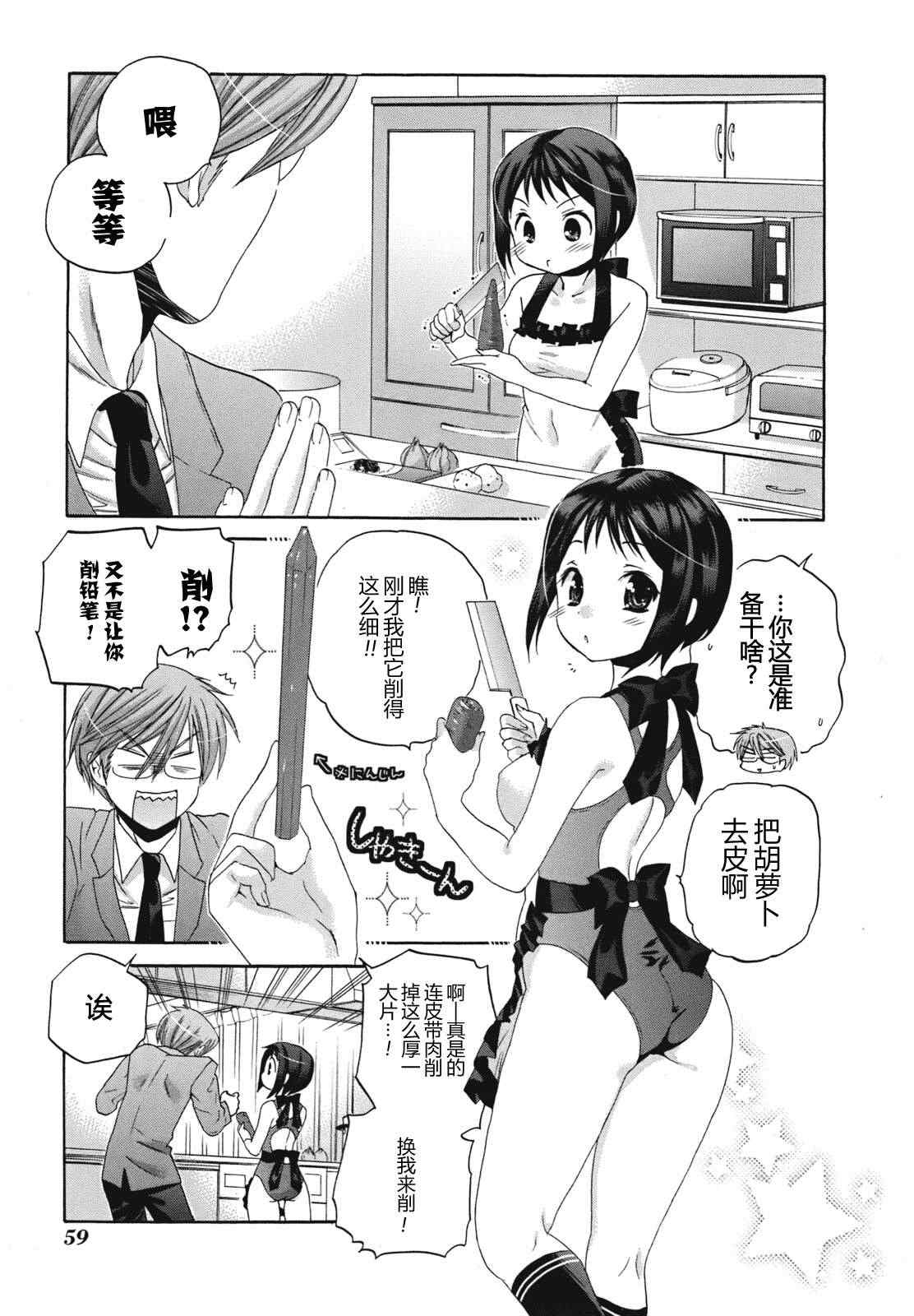 《我老婆是学生会长》漫画最新章节第2话免费下拉式在线观看章节第【24】张图片