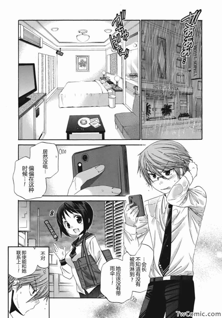 《我老婆是学生会长》漫画最新章节第8话免费下拉式在线观看章节第【2】张图片