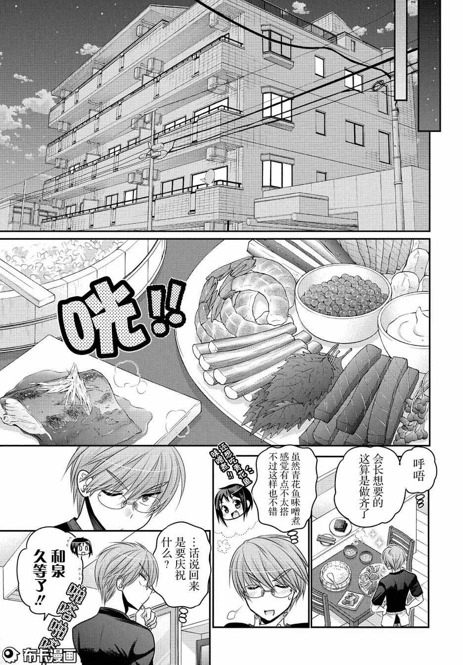 《我老婆是学生会长》漫画最新章节第55话免费下拉式在线观看章节第【7】张图片