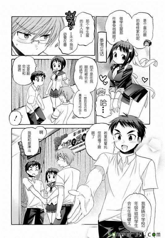 《我老婆是学生会长》漫画最新章节第31话免费下拉式在线观看章节第【14】张图片