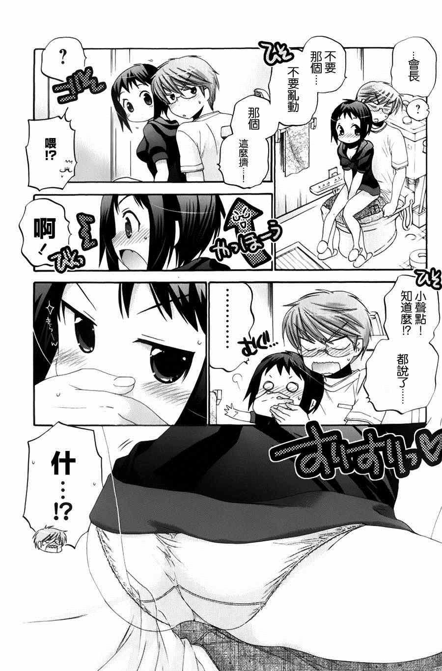 《我老婆是学生会长》漫画最新章节第16话免费下拉式在线观看章节第【25】张图片