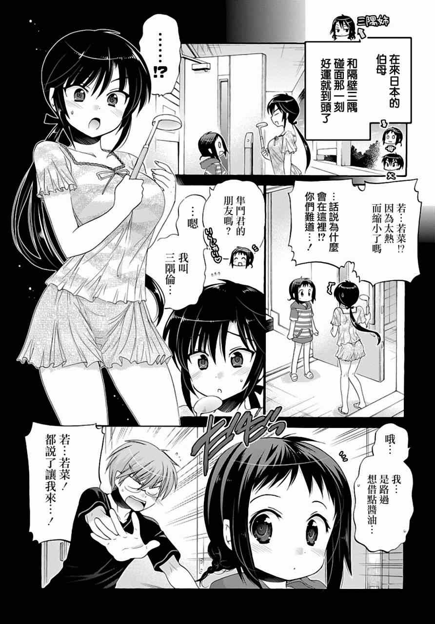 《我老婆是学生会长》漫画最新章节第25话免费下拉式在线观看章节第【5】张图片