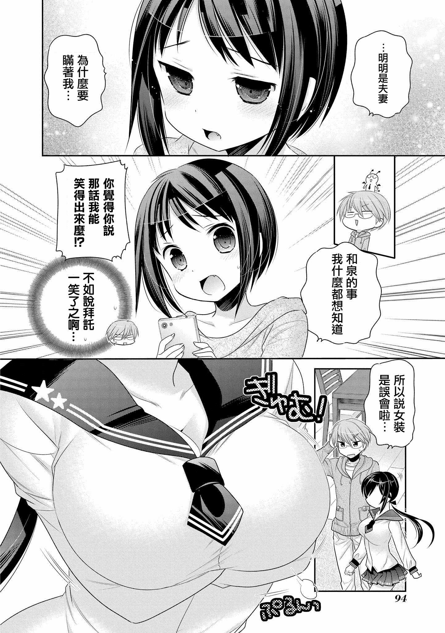 《我老婆是学生会长》漫画最新章节第44话免费下拉式在线观看章节第【16】张图片