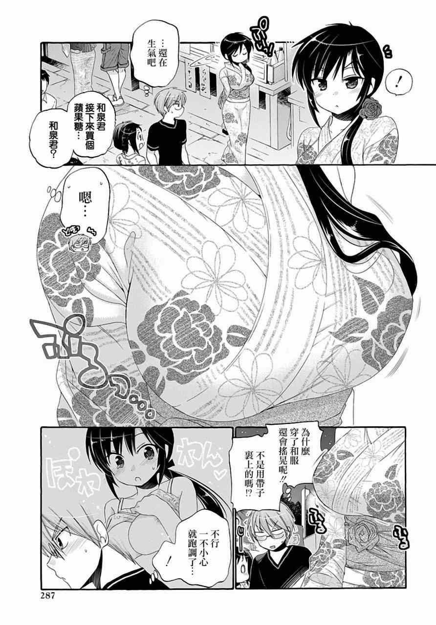 《我老婆是学生会长》漫画最新章节第25话免费下拉式在线观看章节第【13】张图片