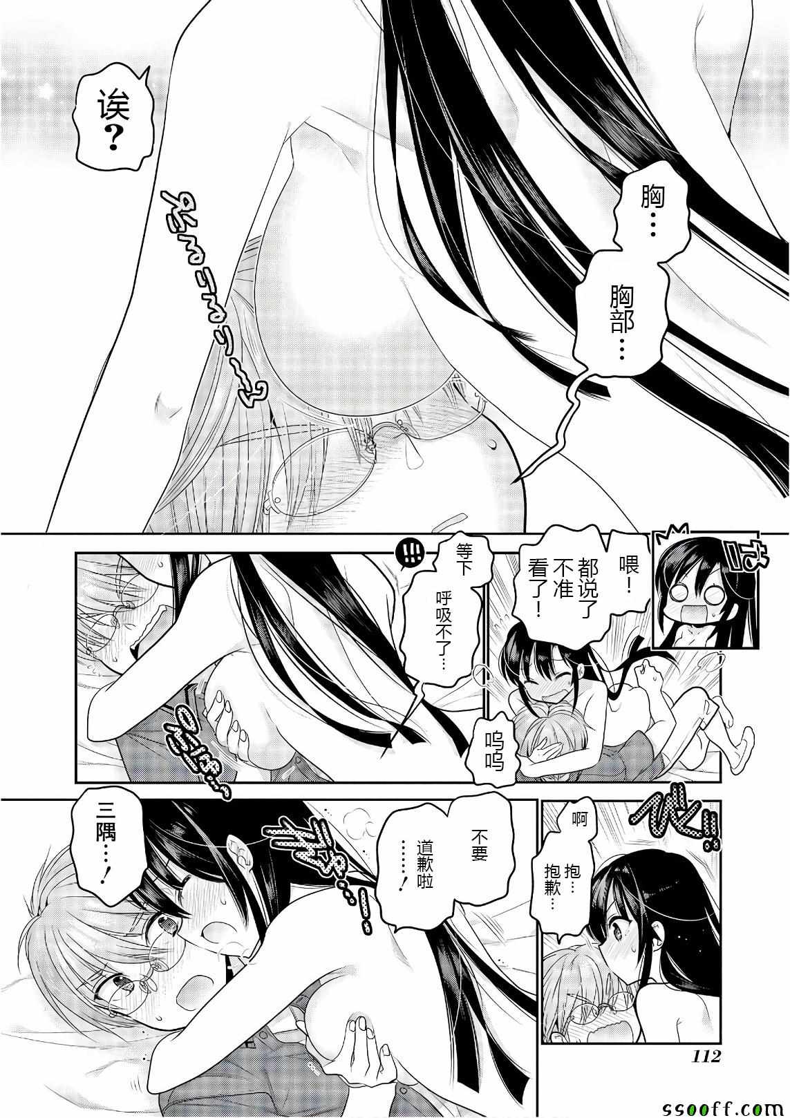 《我老婆是学生会长》漫画最新章节第67话免费下拉式在线观看章节第【18】张图片