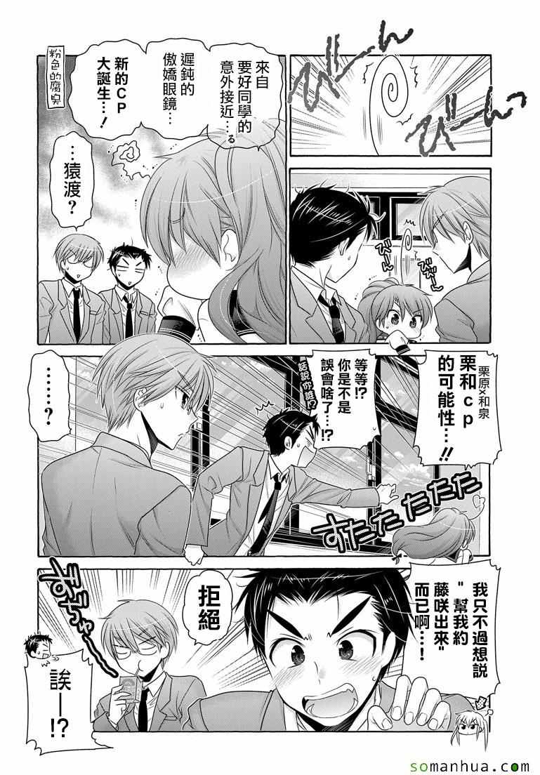 《我老婆是学生会长》漫画最新章节第40话免费下拉式在线观看章节第【2】张图片