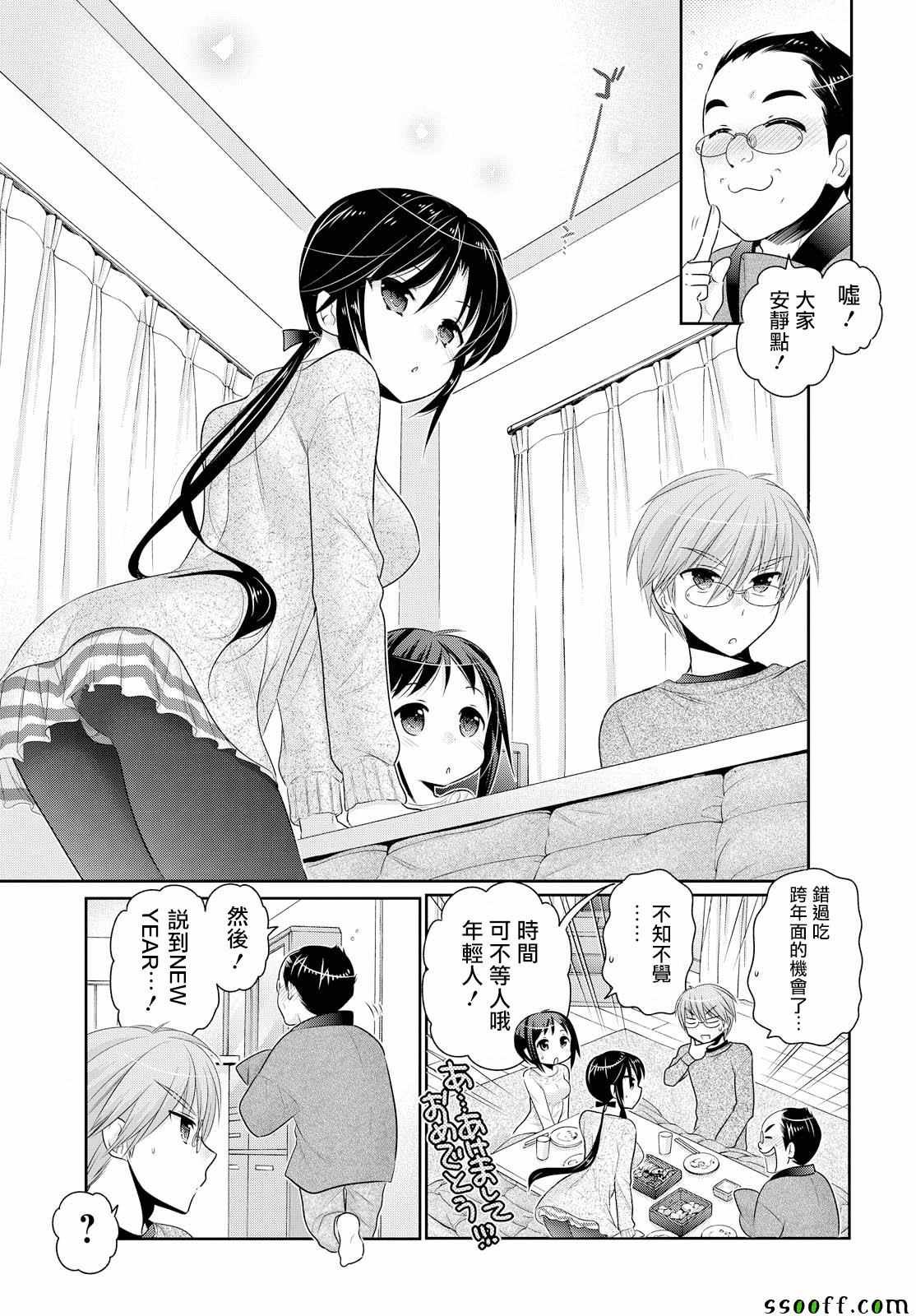 《我老婆是学生会长》漫画最新章节第47话免费下拉式在线观看章节第【19】张图片