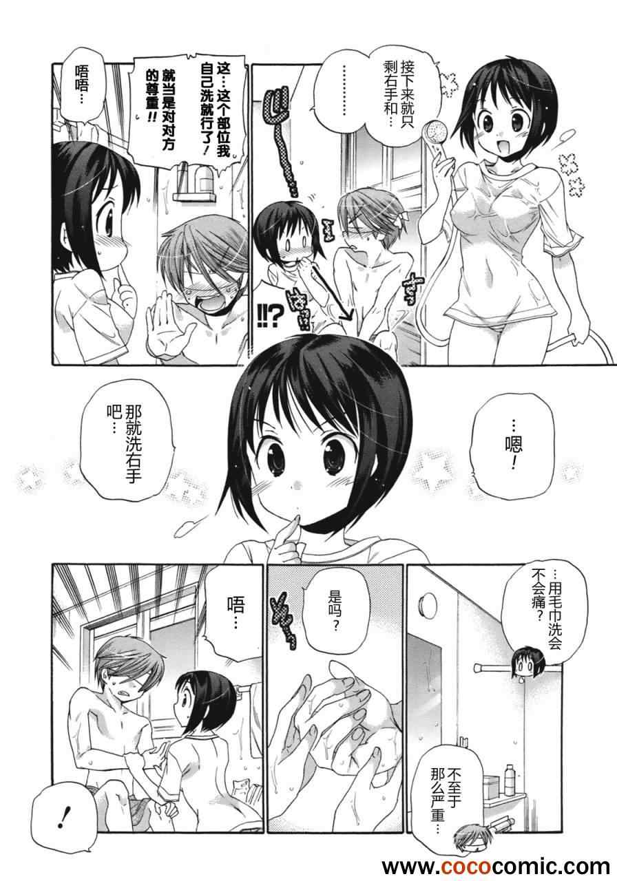 《我老婆是学生会长》漫画最新章节第6话免费下拉式在线观看章节第【21】张图片