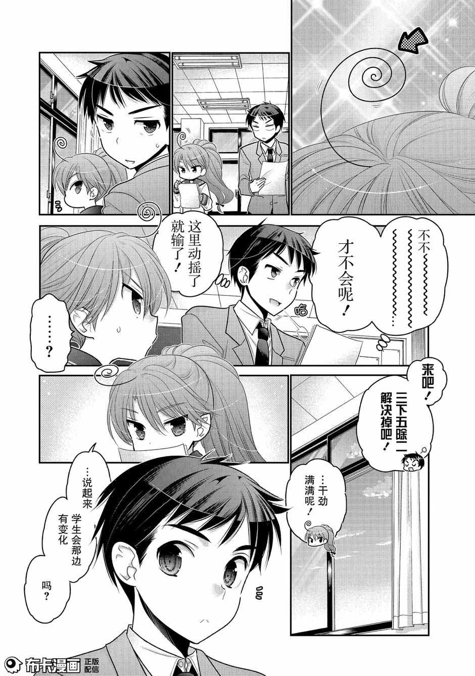 《我老婆是学生会长》漫画最新章节第56话免费下拉式在线观看章节第【7】张图片