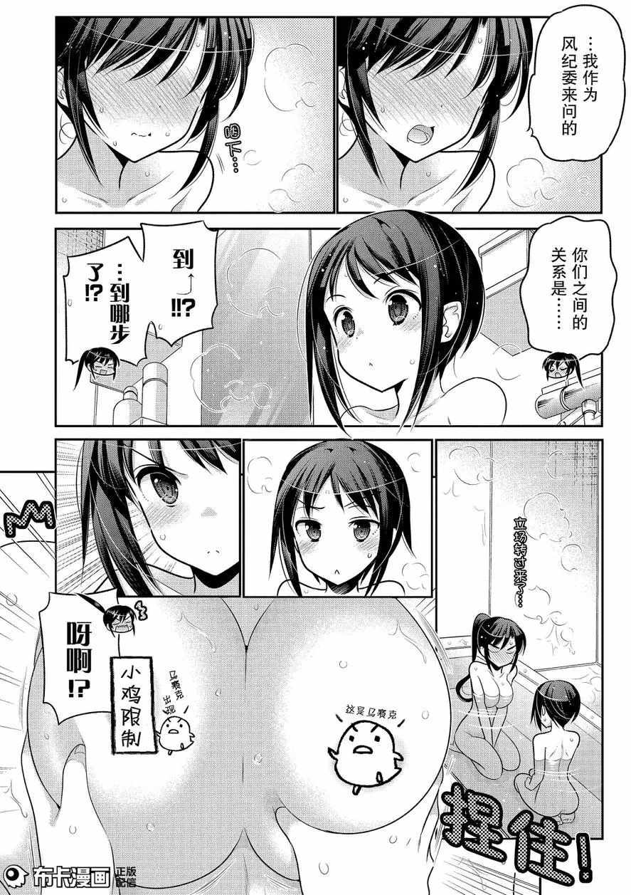 《我老婆是学生会长》漫画最新章节第59话免费下拉式在线观看章节第【22】张图片