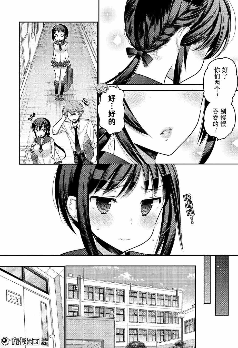 《我老婆是学生会长》漫画最新章节第58话免费下拉式在线观看章节第【9】张图片