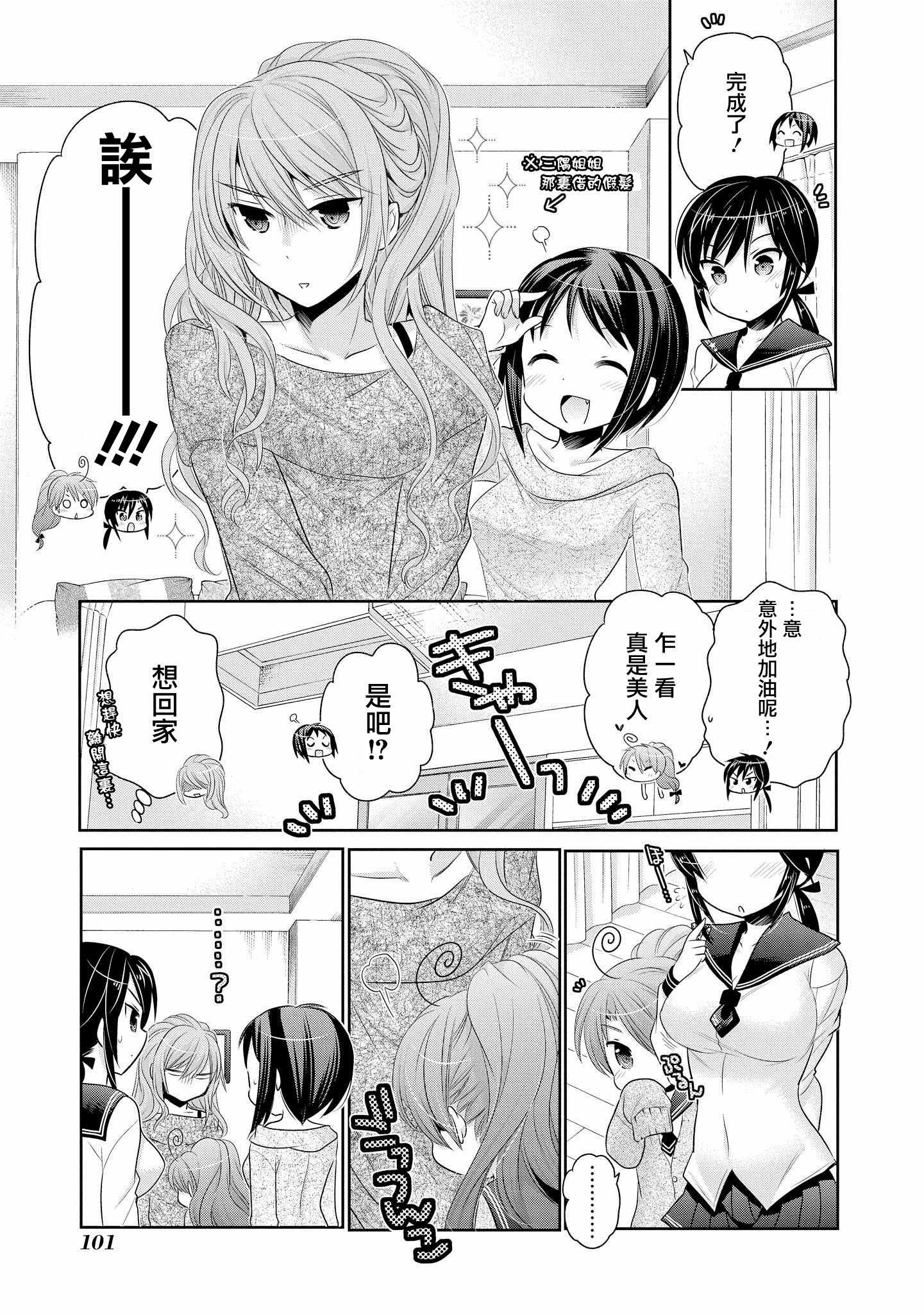 《我老婆是学生会长》漫画最新章节第44话免费下拉式在线观看章节第【23】张图片