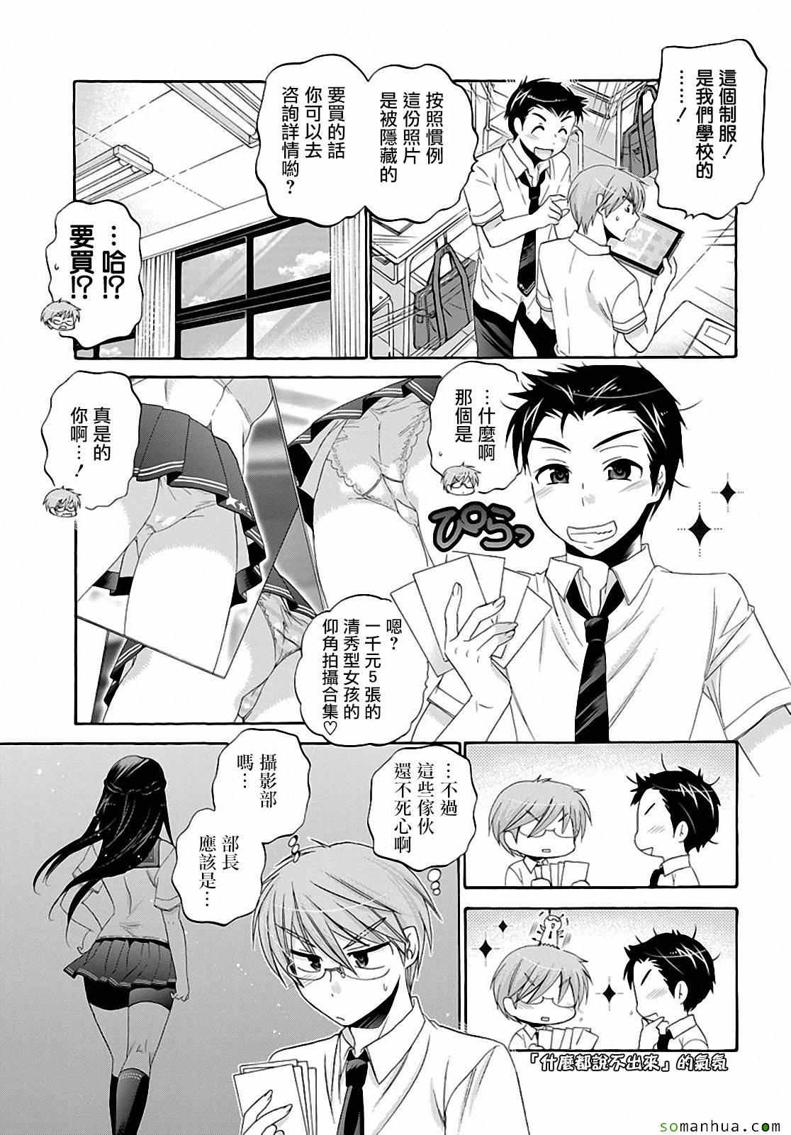 《我老婆是学生会长》漫画最新章节第28话免费下拉式在线观看章节第【3】张图片