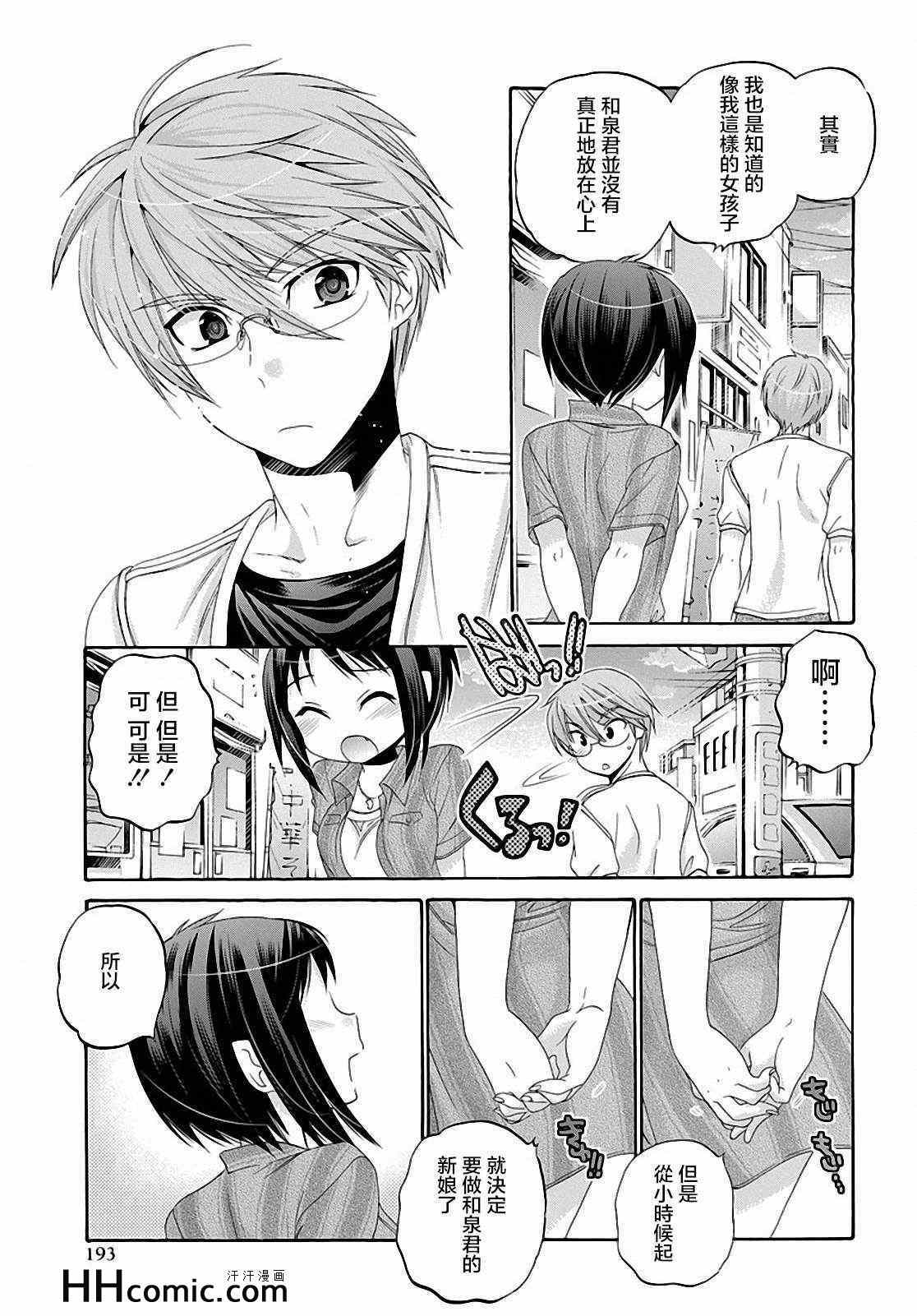 《我老婆是学生会长》漫画最新章节第24话免费下拉式在线观看章节第【20】张图片