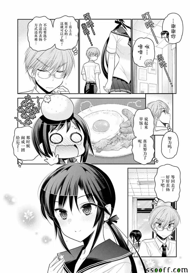 《我老婆是学生会长》漫画最新章节第61话免费下拉式在线观看章节第【13】张图片