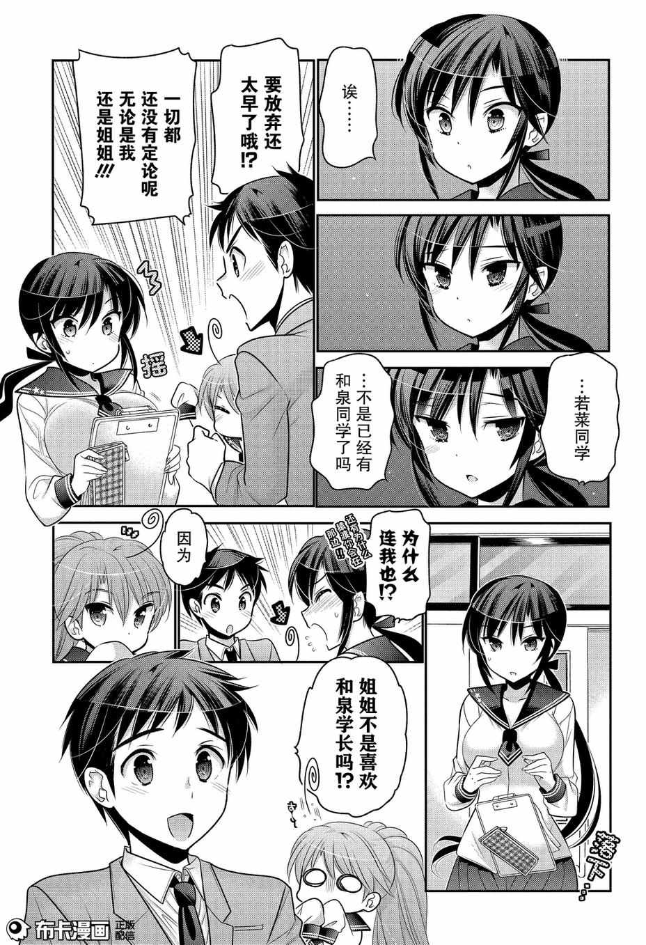 《我老婆是学生会长》漫画最新章节第56话免费下拉式在线观看章节第【23】张图片