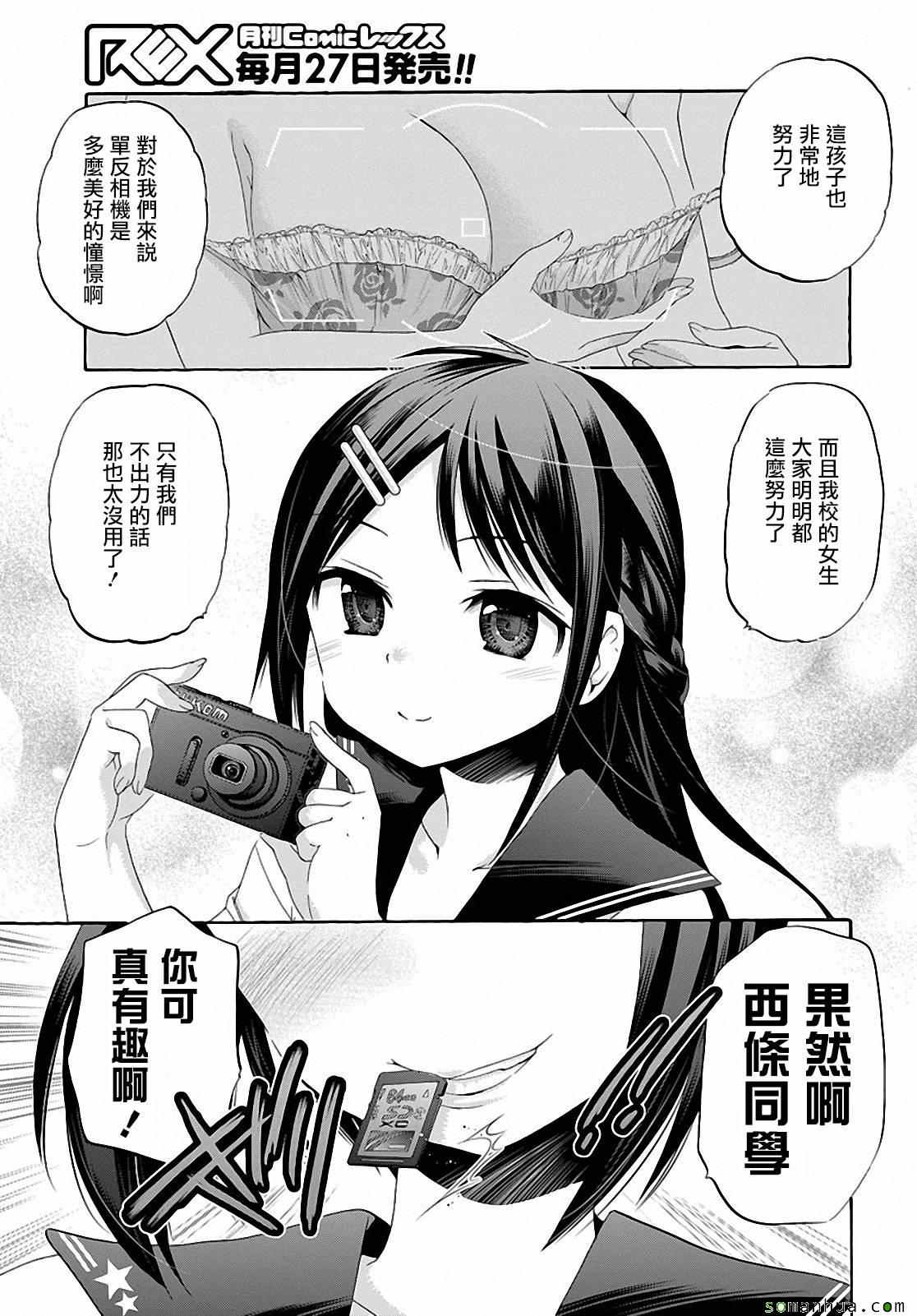 《我老婆是学生会长》漫画最新章节第28话免费下拉式在线观看章节第【29】张图片