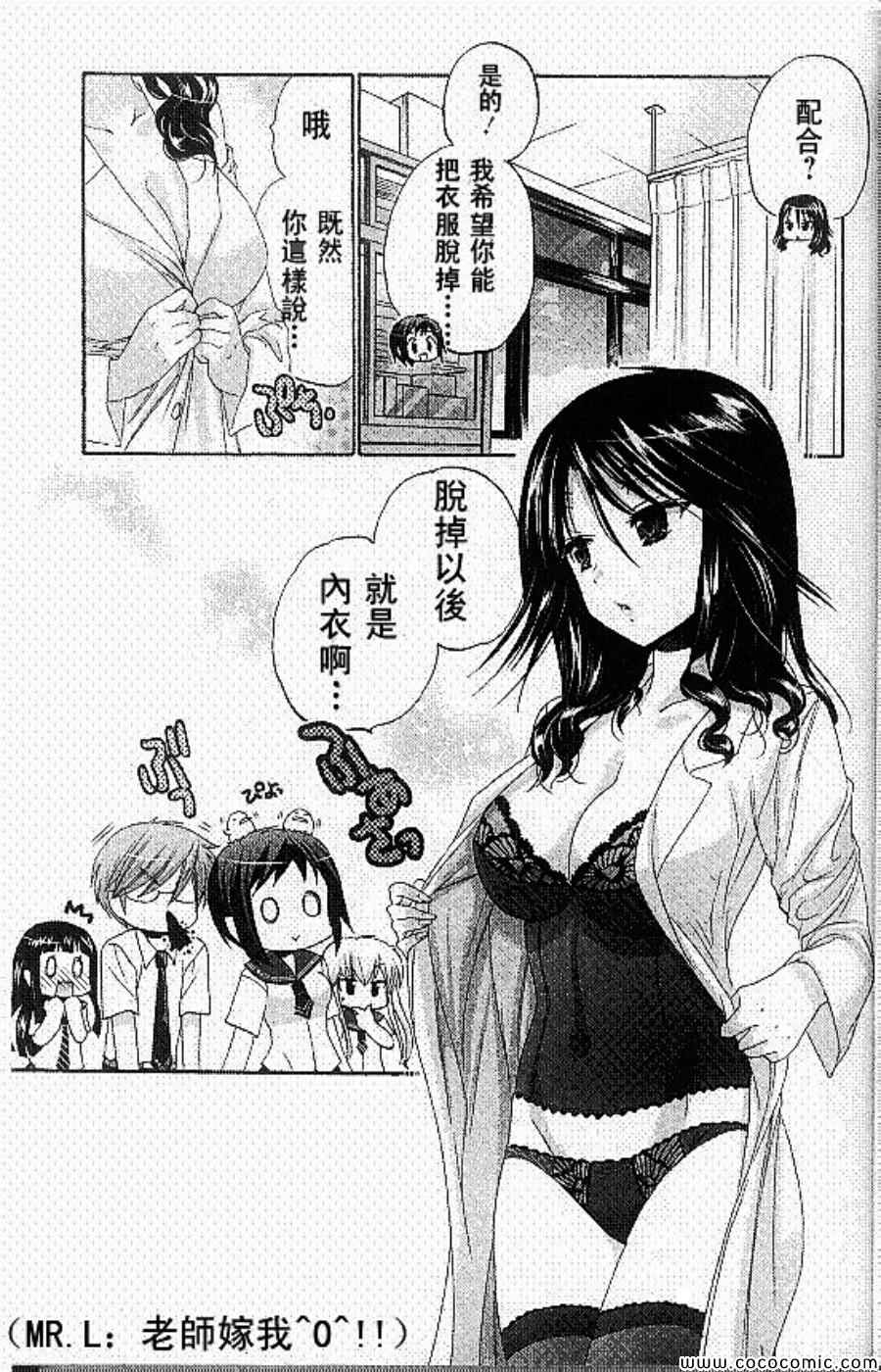 《我老婆是学生会长》漫画最新章节第12话免费下拉式在线观看章节第【3】张图片