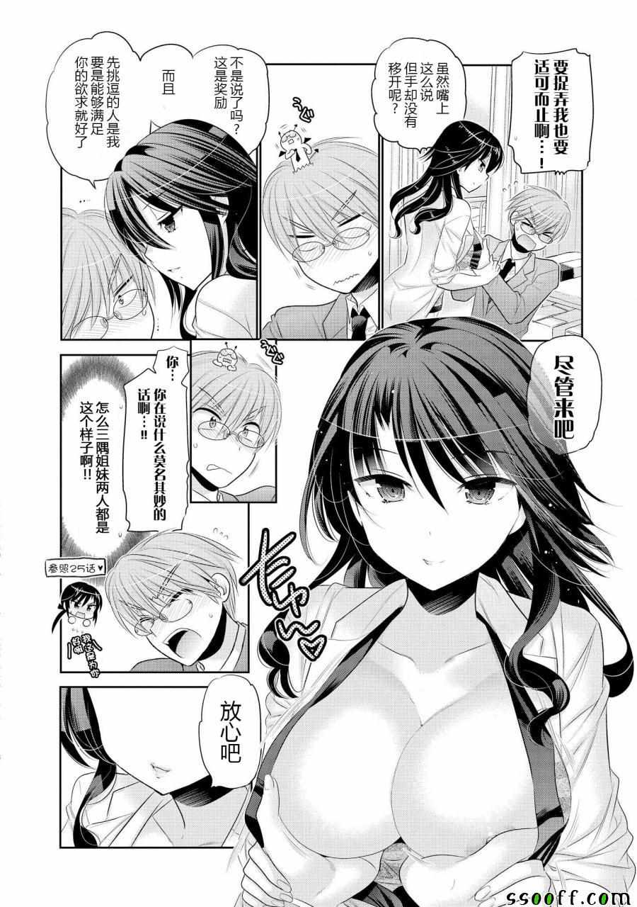 《我老婆是学生会长》漫画最新章节第50话免费下拉式在线观看章节第【23】张图片