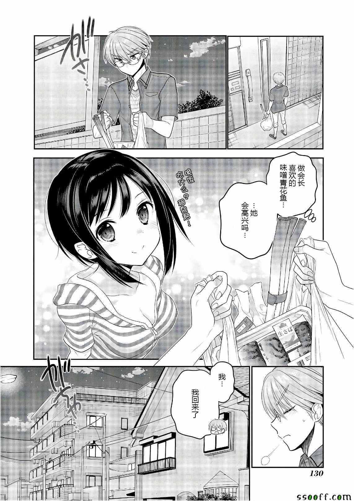 《我老婆是学生会长》漫画最新章节第68话免费下拉式在线观看章节第【2】张图片