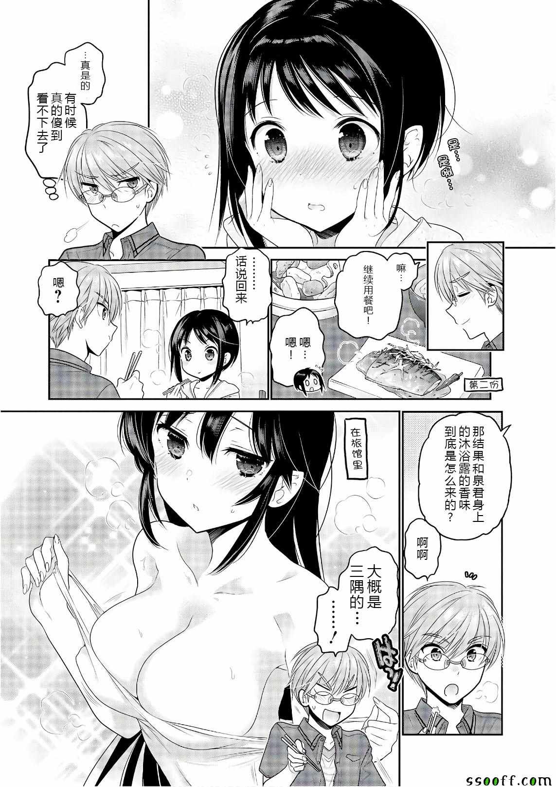 《我老婆是学生会长》漫画最新章节第68话免费下拉式在线观看章节第【15】张图片