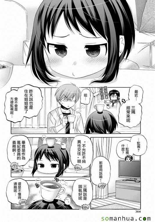 《我老婆是学生会长》漫画最新章节第35话免费下拉式在线观看章节第【24】张图片