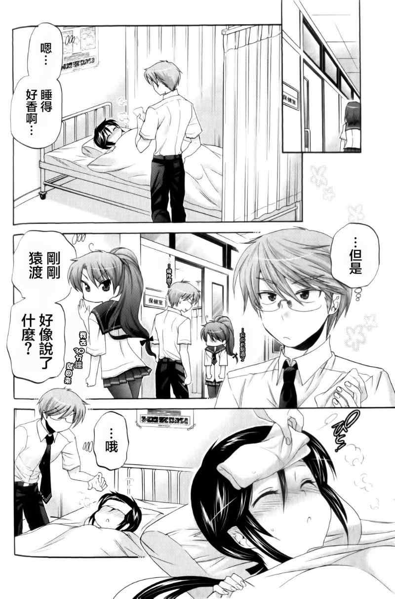 《我老婆是学生会长》漫画最新章节第14话免费下拉式在线观看章节第【28】张图片