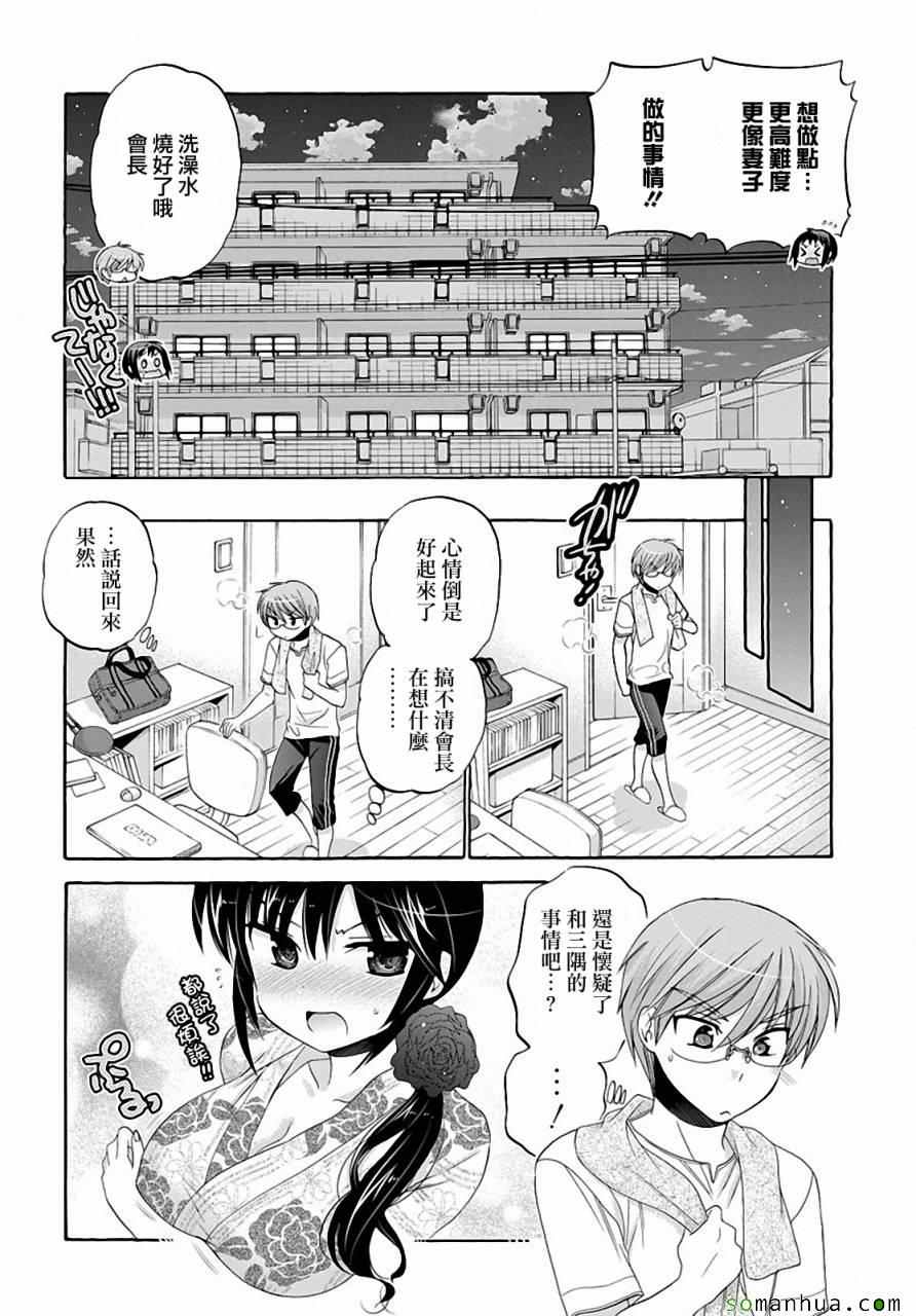 《我老婆是学生会长》漫画最新章节第26话免费下拉式在线观看章节第【22】张图片