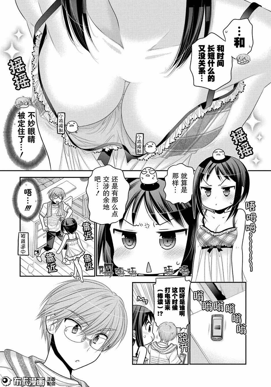 《我老婆是学生会长》漫画最新章节第55话免费下拉式在线观看章节第【16】张图片