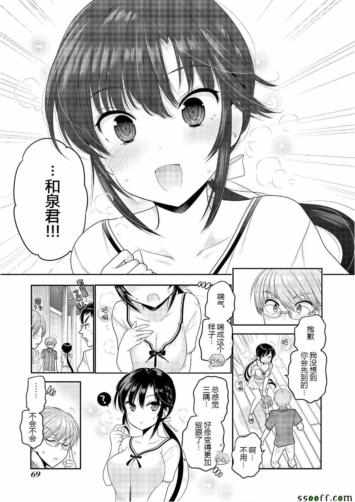 《我老婆是学生会长》漫画最新章节第66话免费下拉式在线观看章节第【5】张图片