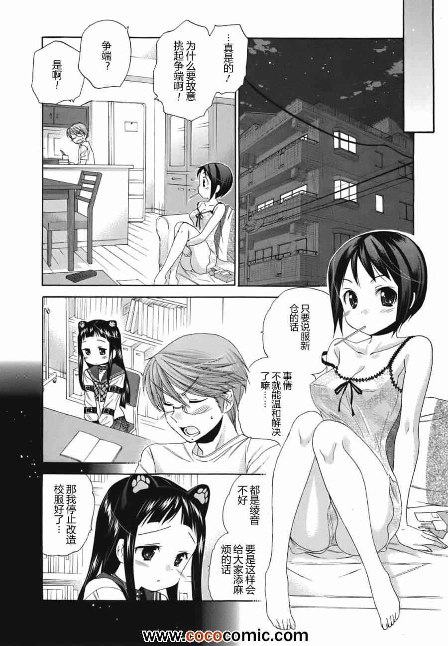 《我老婆是学生会长》漫画最新章节第4话免费下拉式在线观看章节第【24】张图片