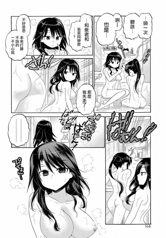 《我老婆是学生会长》漫画最新章节第33话免费下拉式在线观看章节第【8】张图片