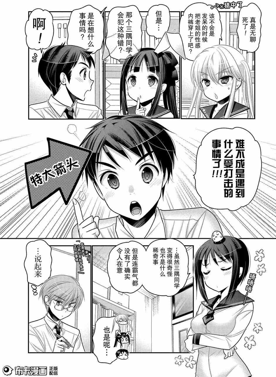 《我老婆是学生会长》漫画最新章节第57话免费下拉式在线观看章节第【7】张图片