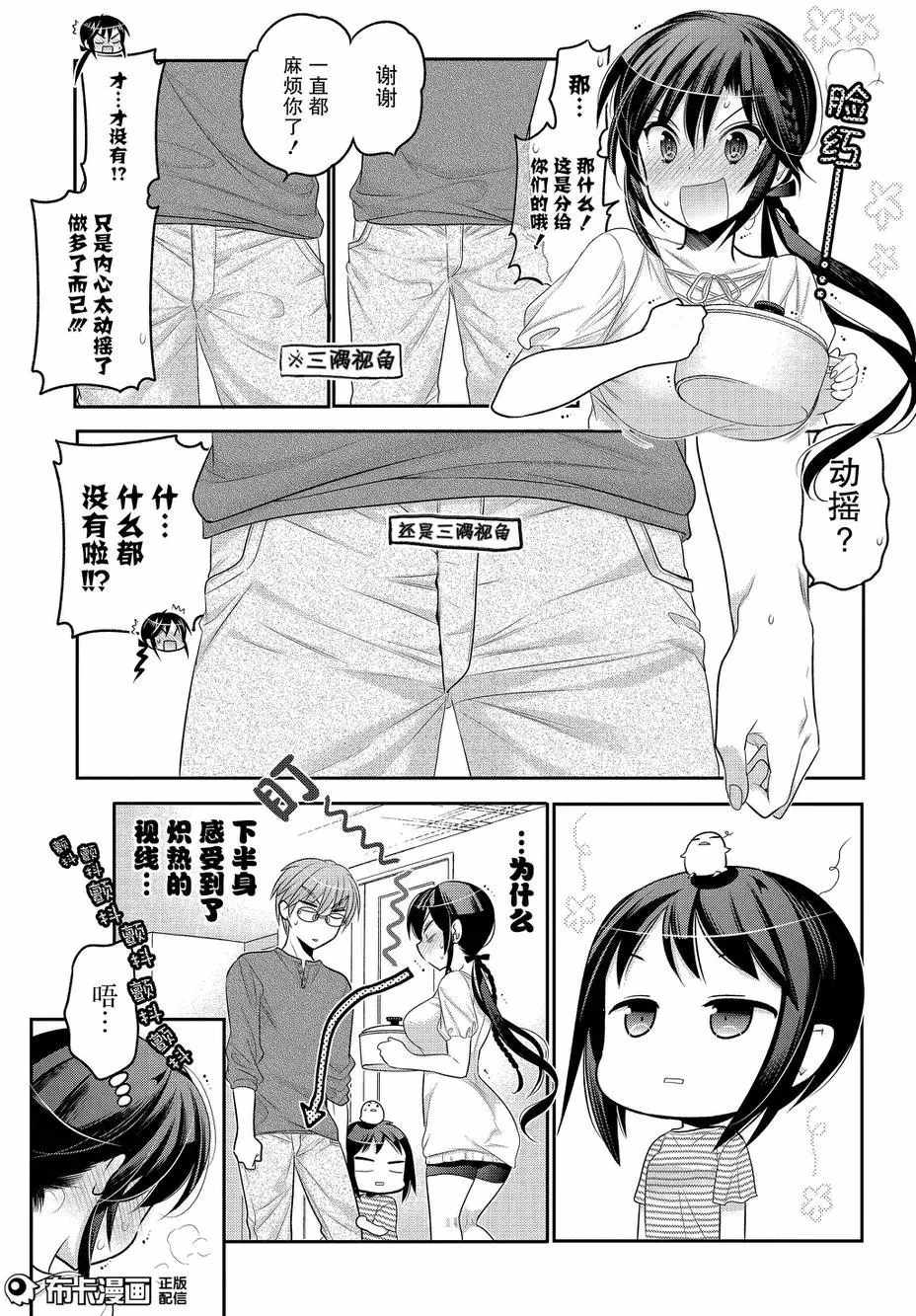 《我老婆是学生会长》漫画最新章节第59话免费下拉式在线观看章节第【7】张图片