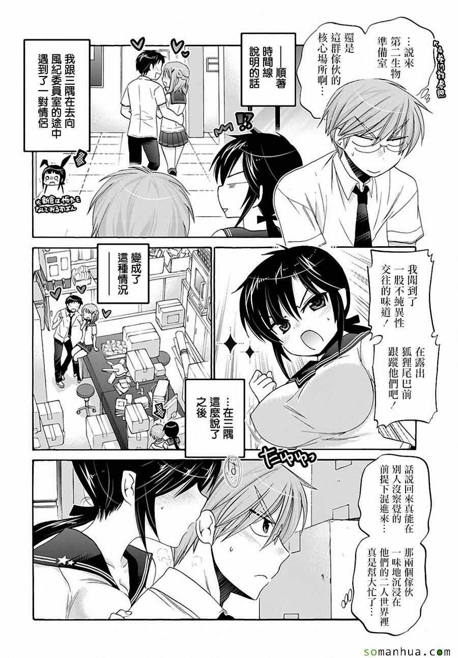 《我老婆是学生会长》漫画最新章节第27话免费下拉式在线观看章节第【22】张图片