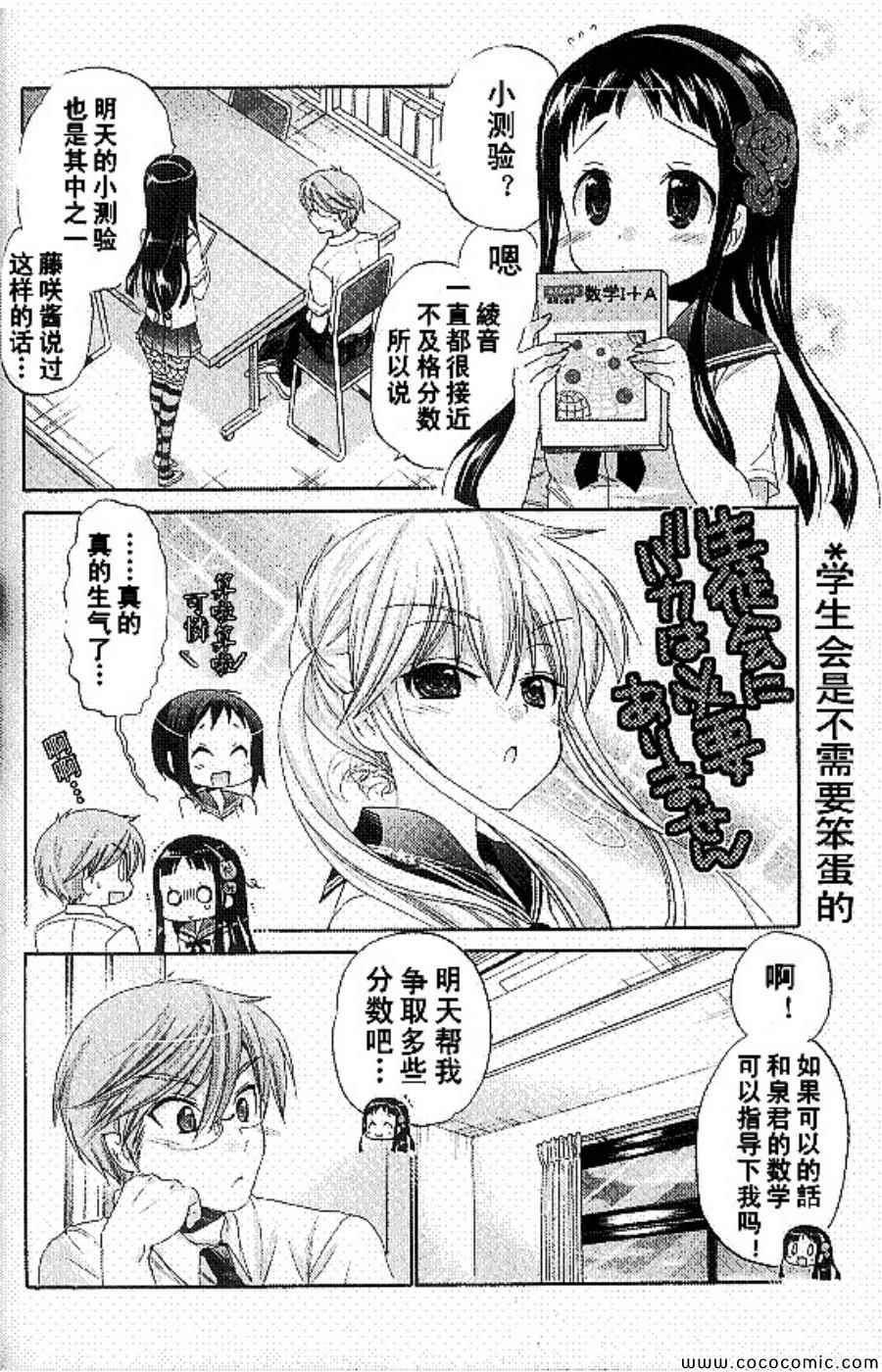 《我老婆是学生会长》漫画最新章节第13话免费下拉式在线观看章节第【6】张图片