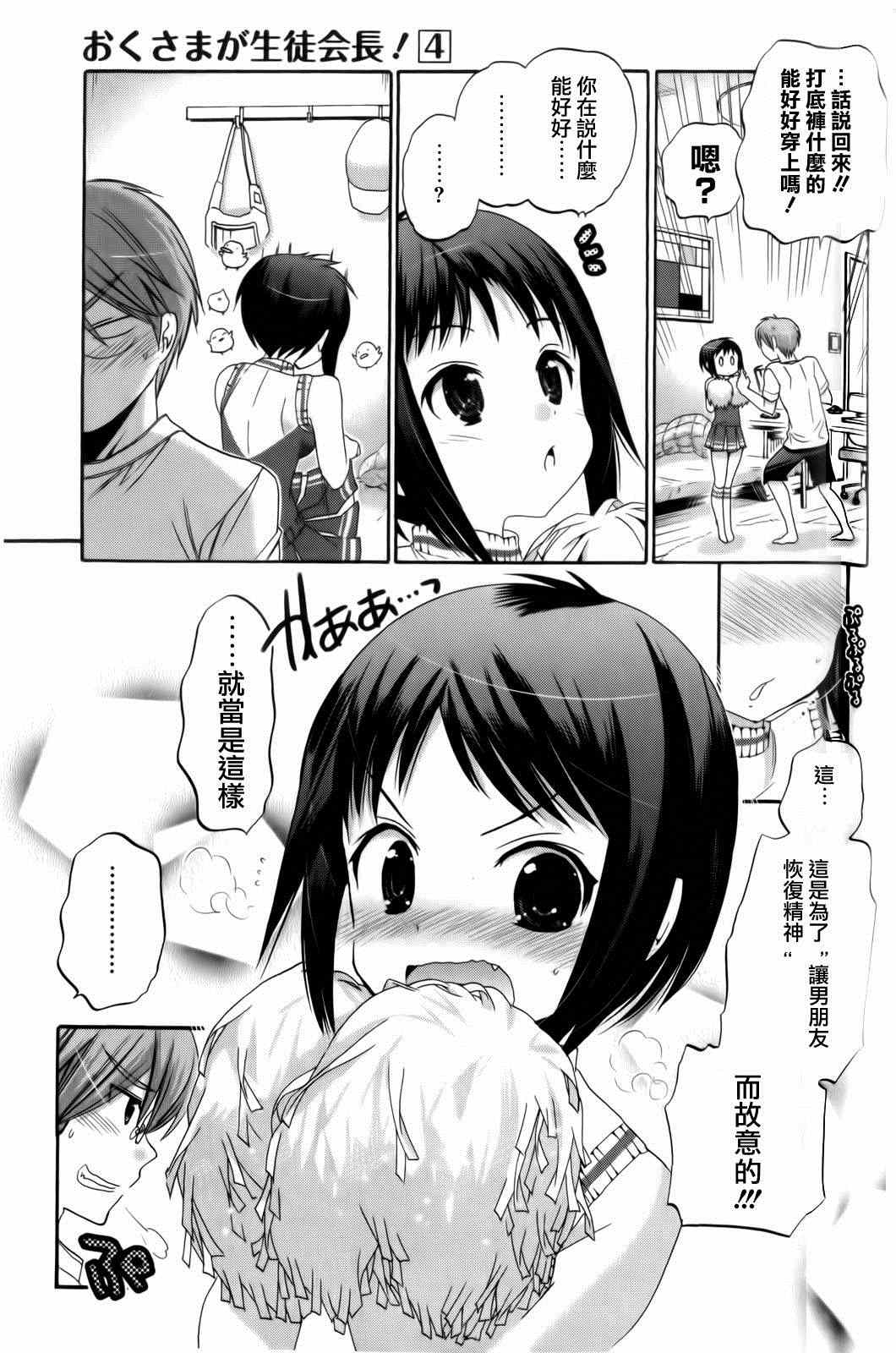 《我老婆是学生会长》漫画最新章节第19话免费下拉式在线观看章节第【20】张图片