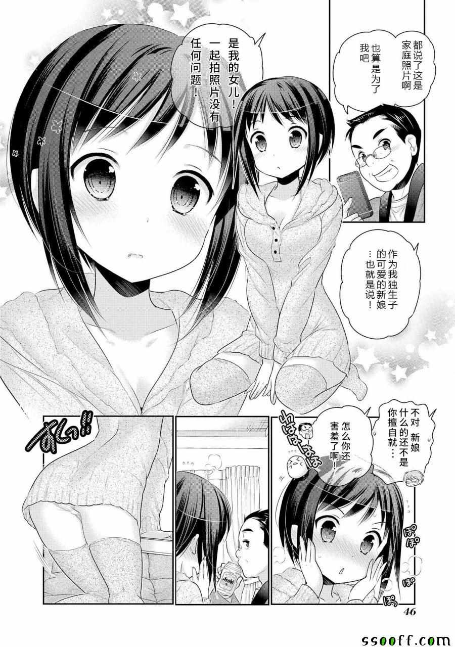 《我老婆是学生会长》漫画最新章节第48话免费下拉式在线观看章节第【8】张图片