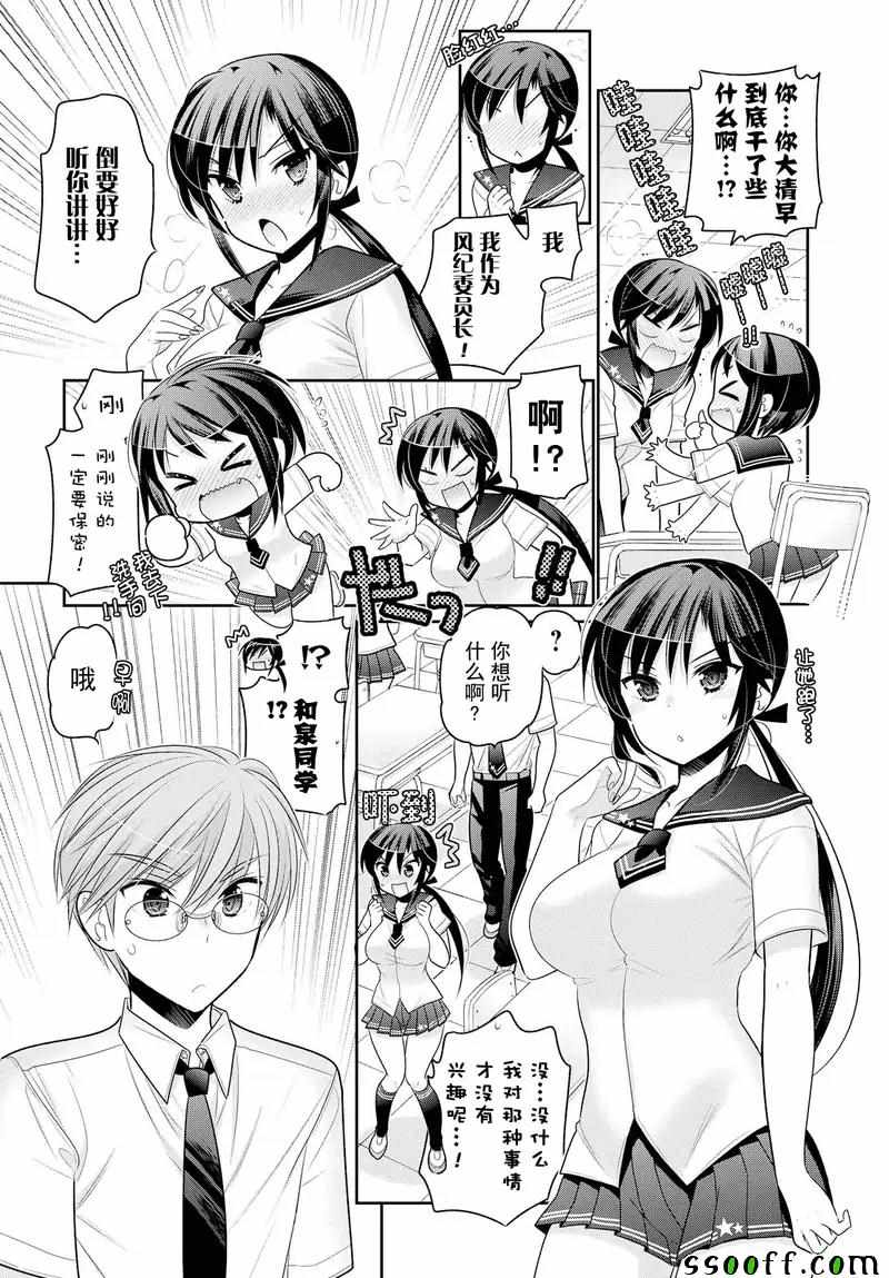 《我老婆是学生会长》漫画最新章节第61话免费下拉式在线观看章节第【10】张图片