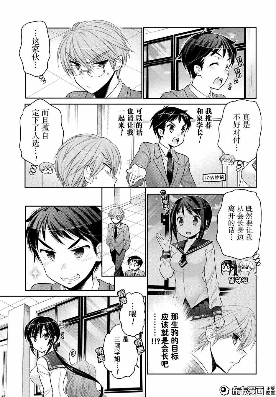 《我老婆是学生会长》漫画最新章节第53话免费下拉式在线观看章节第【11】张图片