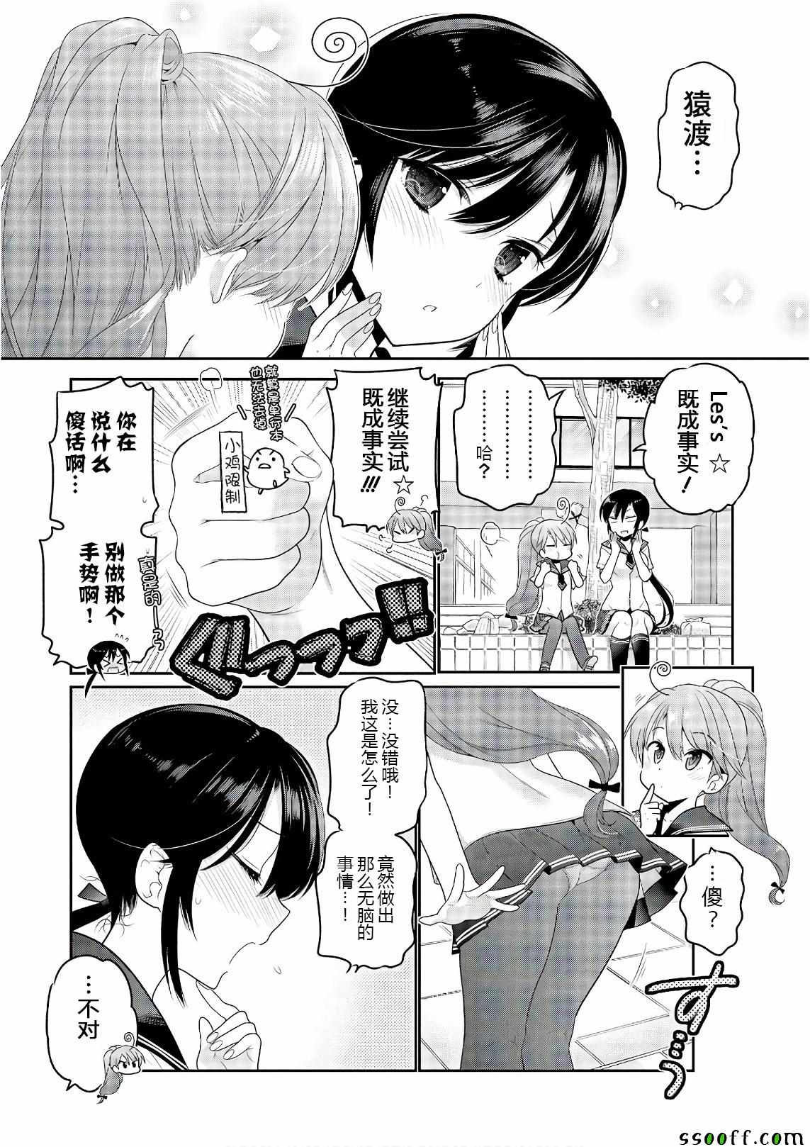 《我老婆是学生会长》漫画最新章节第64话免费下拉式在线观看章节第【7】张图片